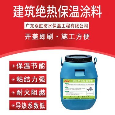 建筑绝热保温涂料